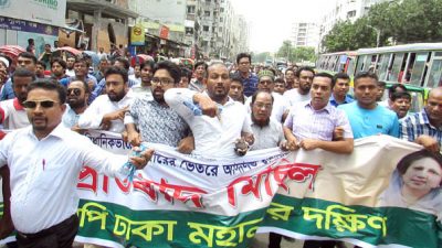 কারাগারে আদালত স্থানান্তরের প্রতিবাদে 'ঢাকা মহানগর দক্ষিন' বিএনপি'র বিক্ষোভ মিছিল!